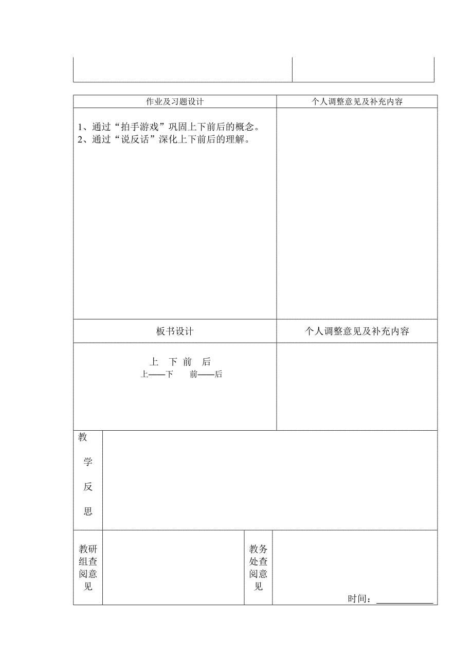 位置的教学设计.doc_第5页