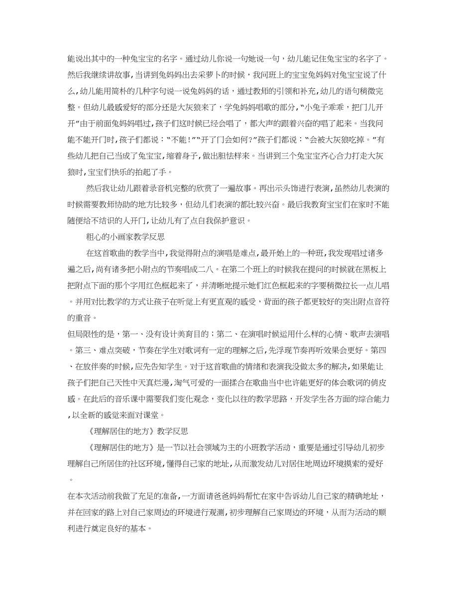 幼儿教师教学反思_第5页