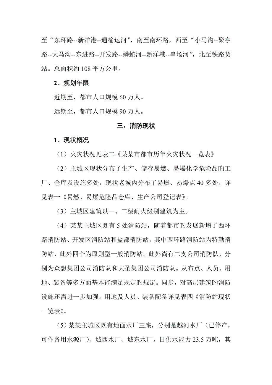 消防专项重点规划专项说明书_第2页