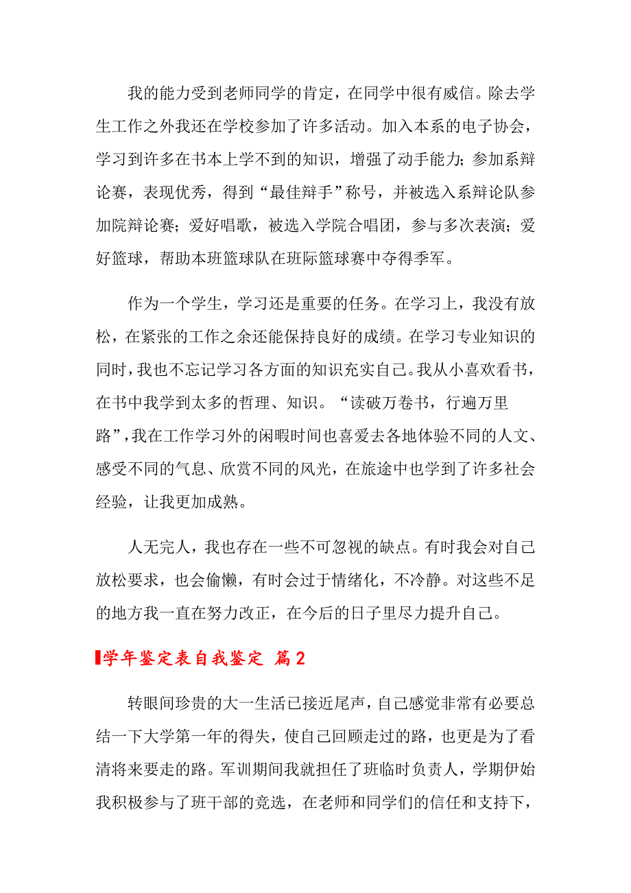 2022关于鉴定表自我鉴定锦集7篇_第2页