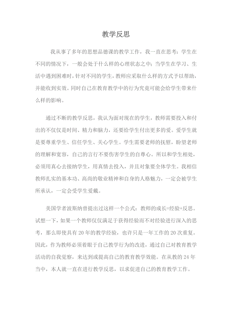 教学反思 (26)_第1页