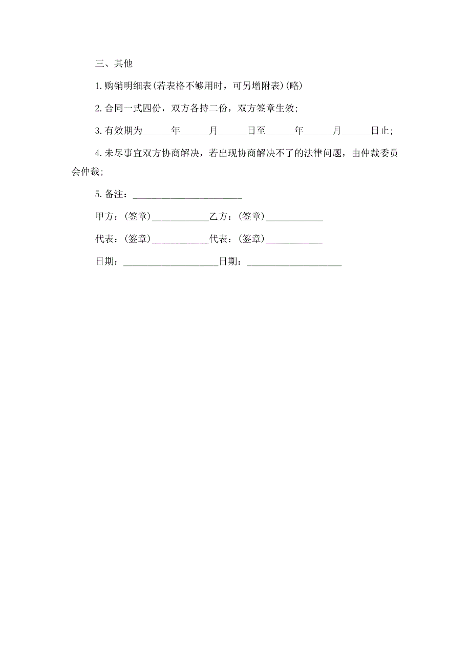 中草药植物购销合同_第2页