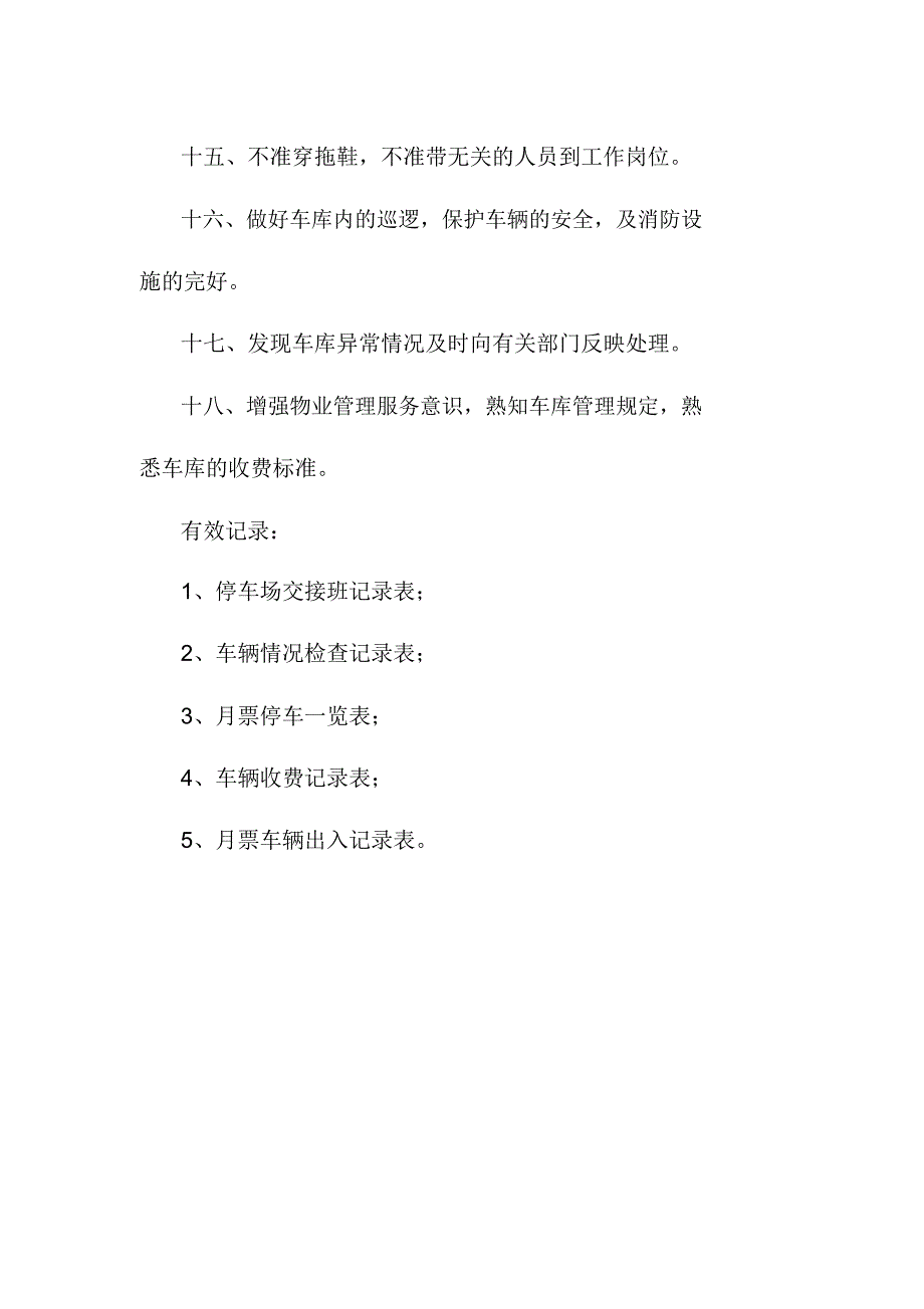 物业公司公共秩序部车库管理员岗位职责_第3页