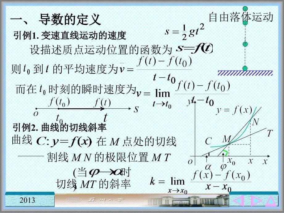 高等数学C3导数与微分课件_第5页