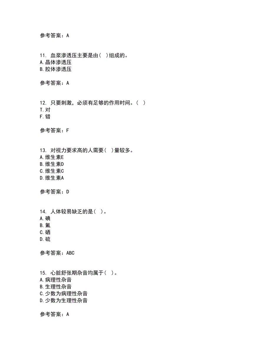 福建师范大学21秋《运动生理学》综合测试题库答案参考72_第3页