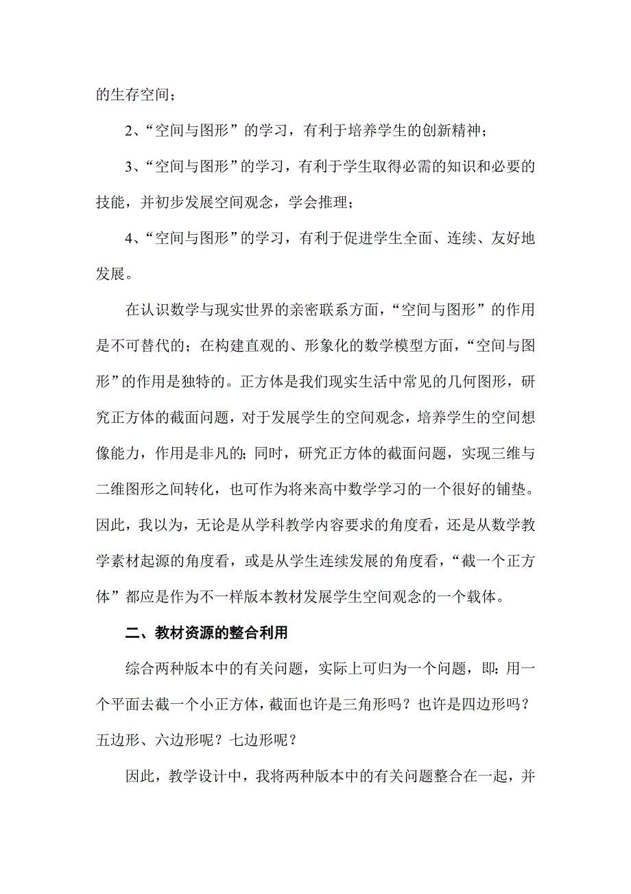 2024年截一个正方体所得截面问题教材资源的整合利用与再创造_第3页