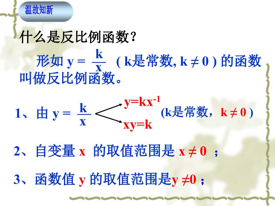 反比例的图像与性质_第2页