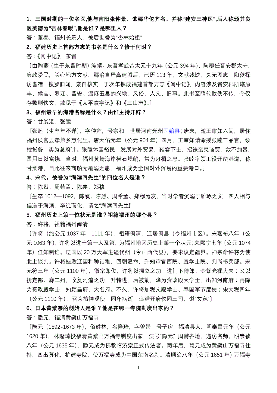 导游沙龙问答题.doc_第1页