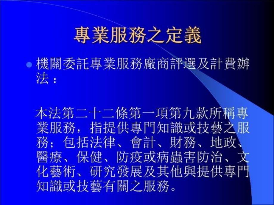 最新学校常见劳务采购作业实务98PPT课件_第3页