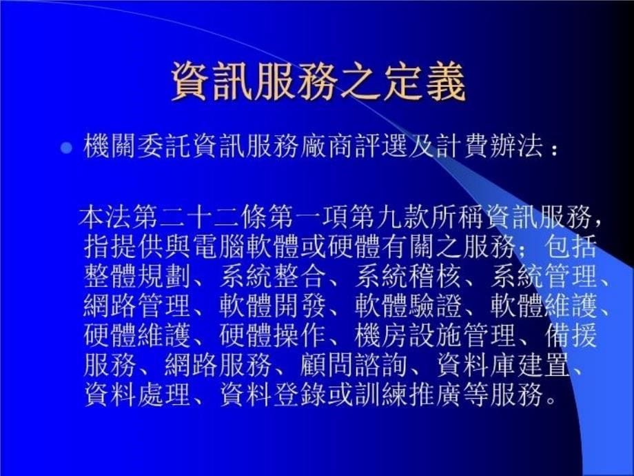 最新学校常见劳务采购作业实务98PPT课件_第5页