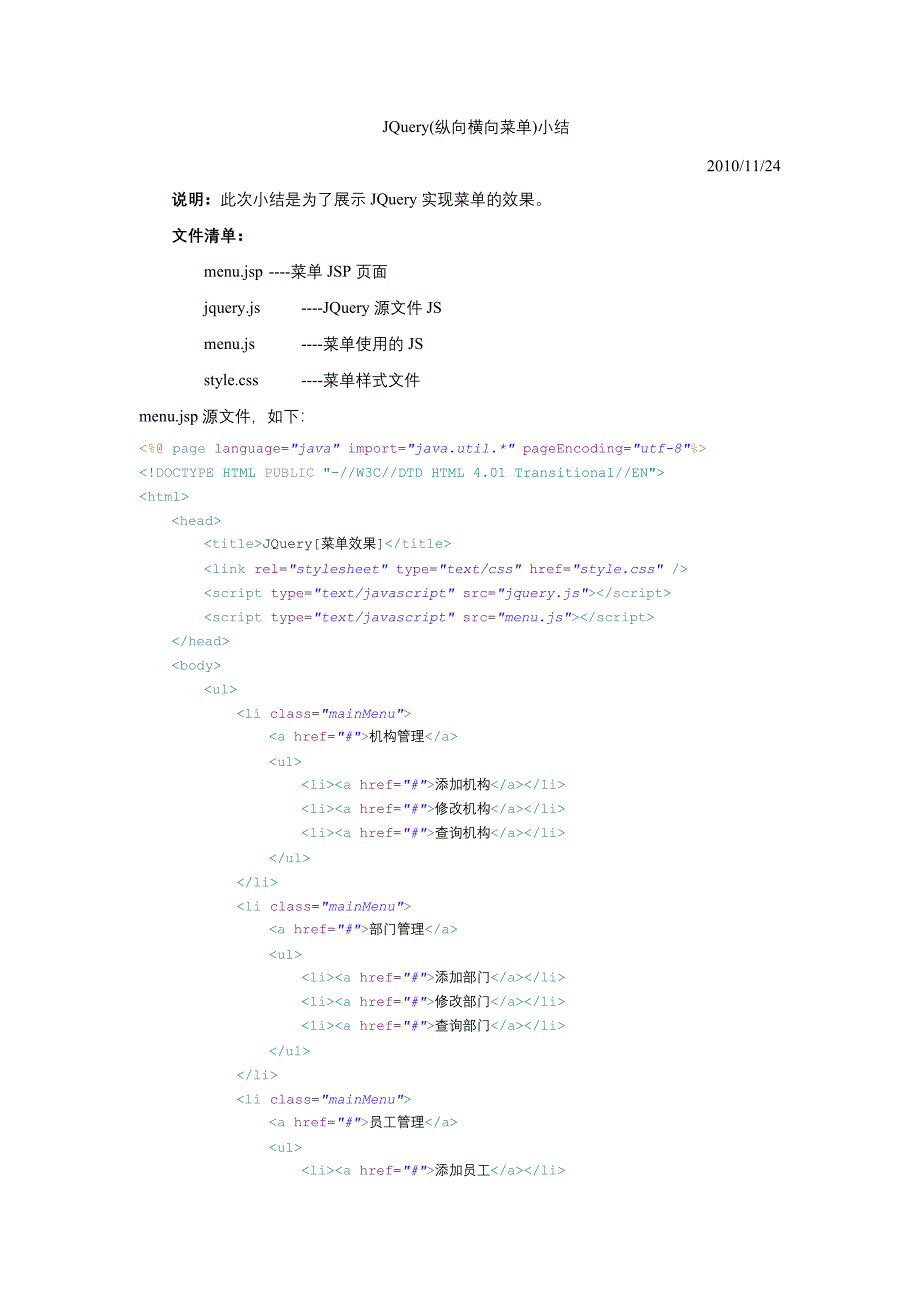 JQuery(纵向横向菜单)小结_第1页