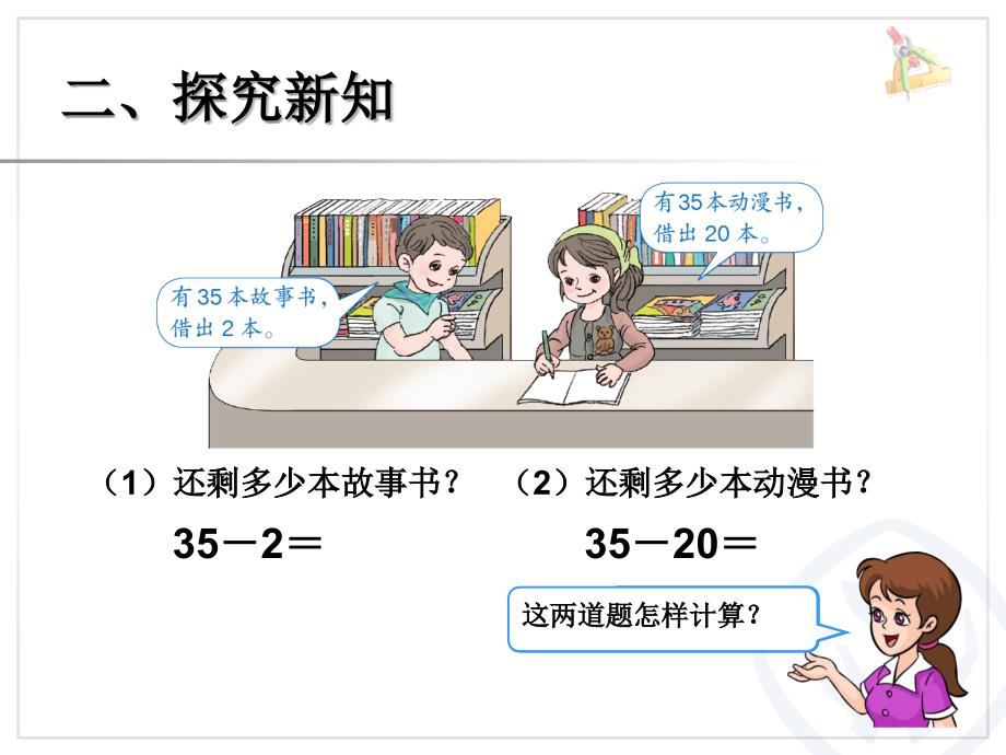 人教版小学一年级数学下册第6单元两位数减一位数_整十数[1]_第3页