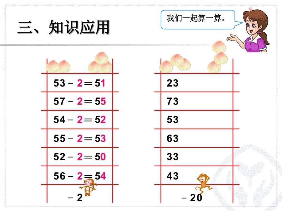 人教版小学一年级数学下册第6单元两位数减一位数_整十数[1]_第5页