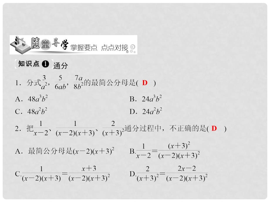 八年级数学下册 随堂训练 第5章 分式与分式方程 5.3 分式的加减法（第2课时）课件 （新版）北师大版_第3页