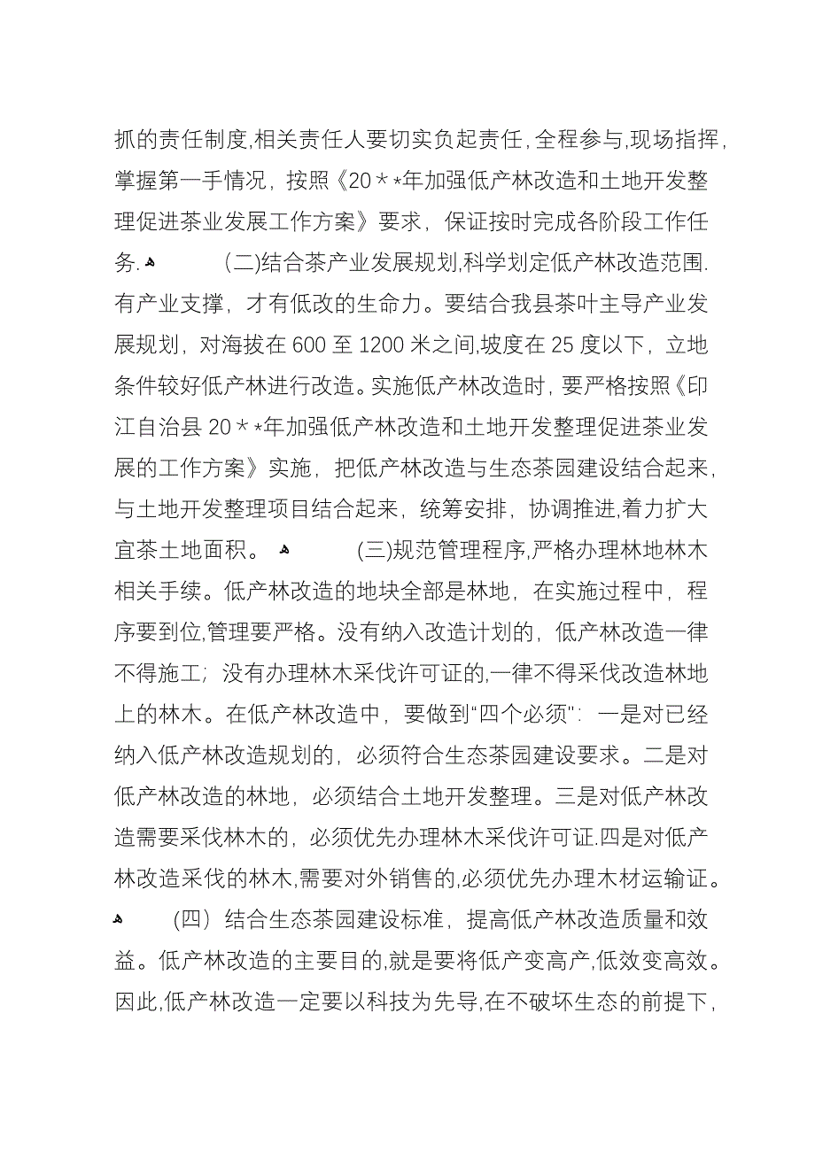 县低产林改造土地开发整理和茶产业发展工作会议演讲稿.docx_第2页