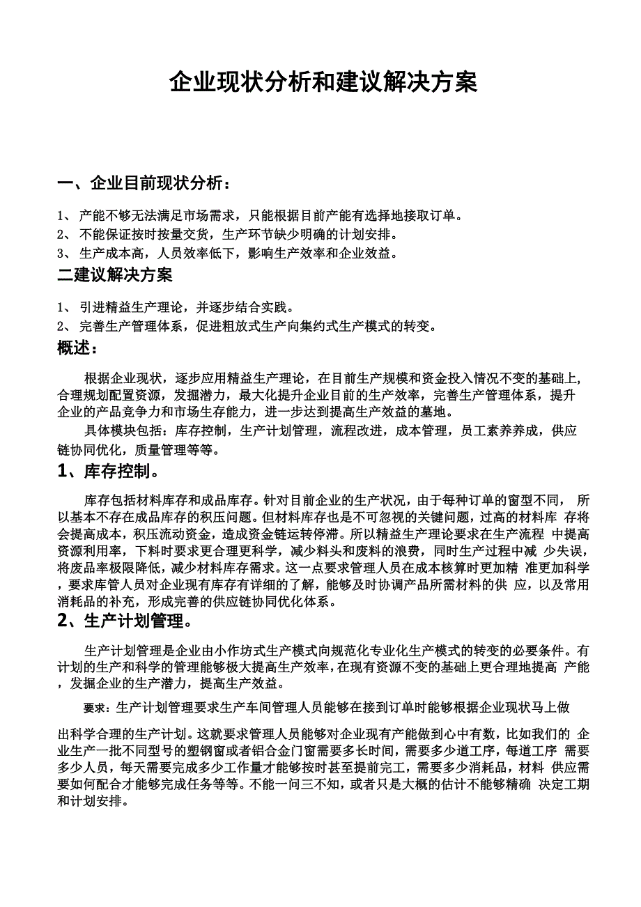 精益生产策划方案_第1页