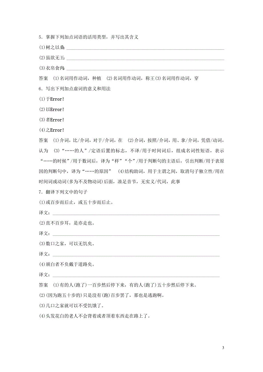 2019-2020学年高中语文 第四单元 第11课 论民本学案 语文版必修5_第3页