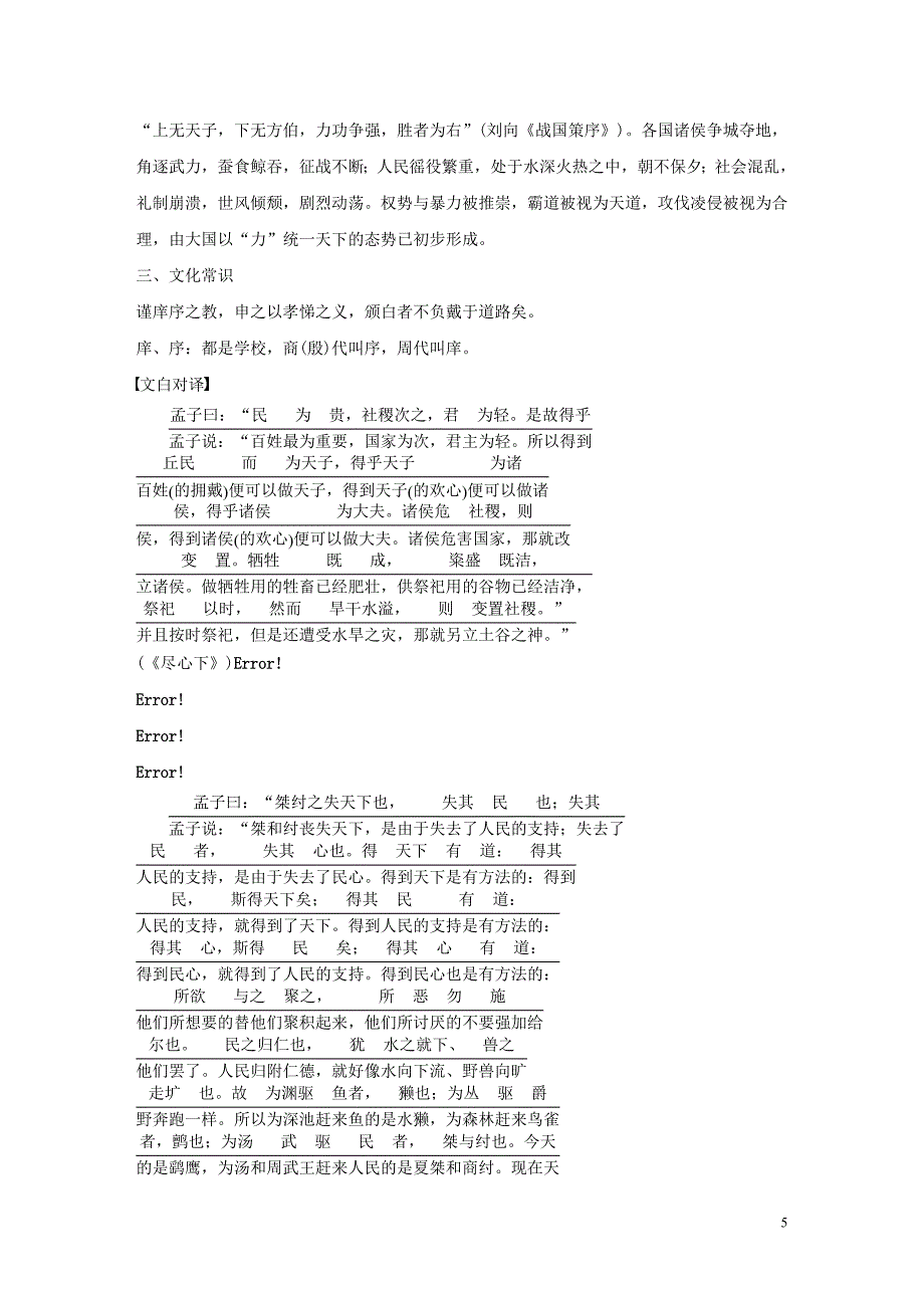 2019-2020学年高中语文 第四单元 第11课 论民本学案 语文版必修5_第5页