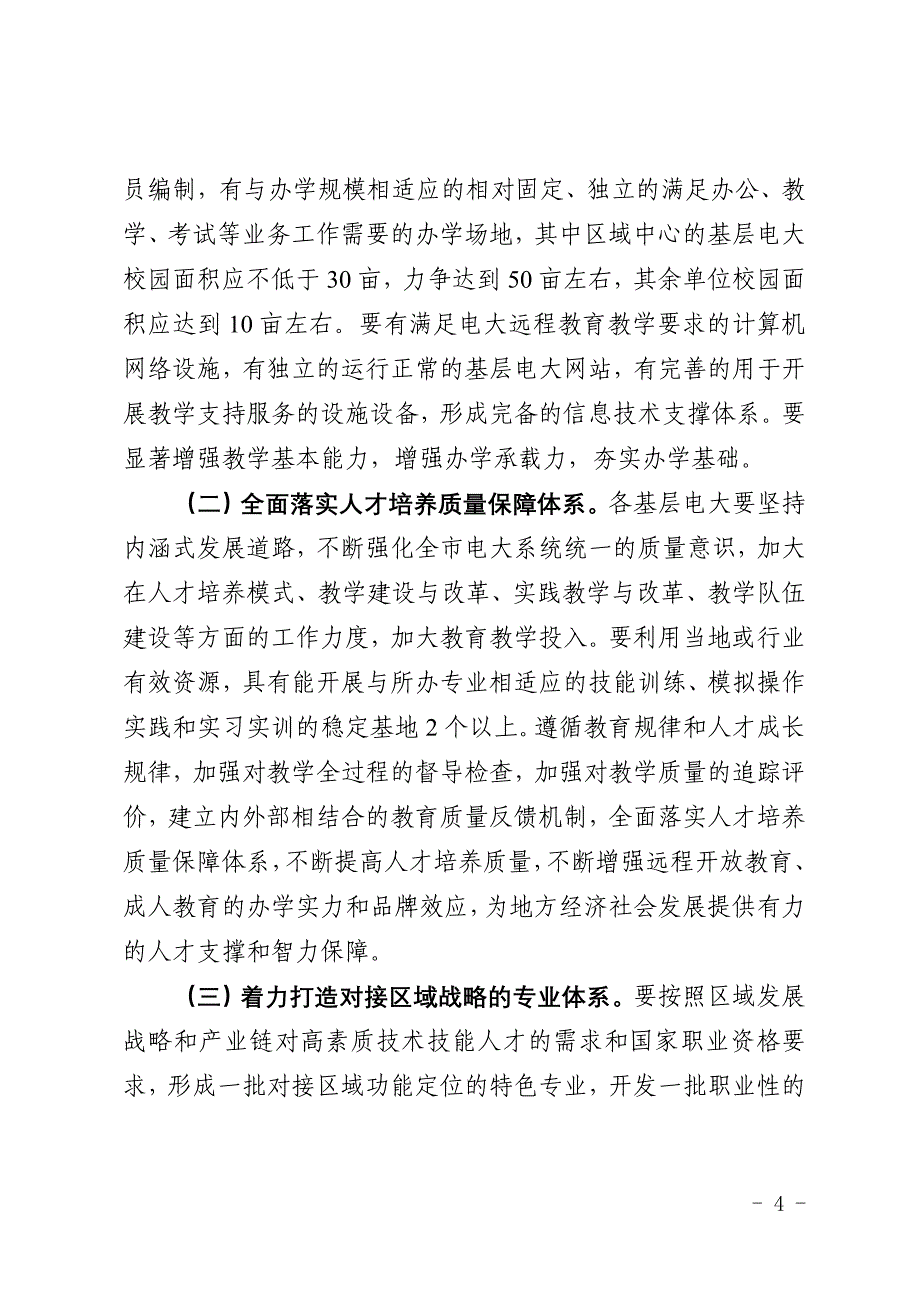 关于推进全市电大系统基层电大转型发展的意见_第4页