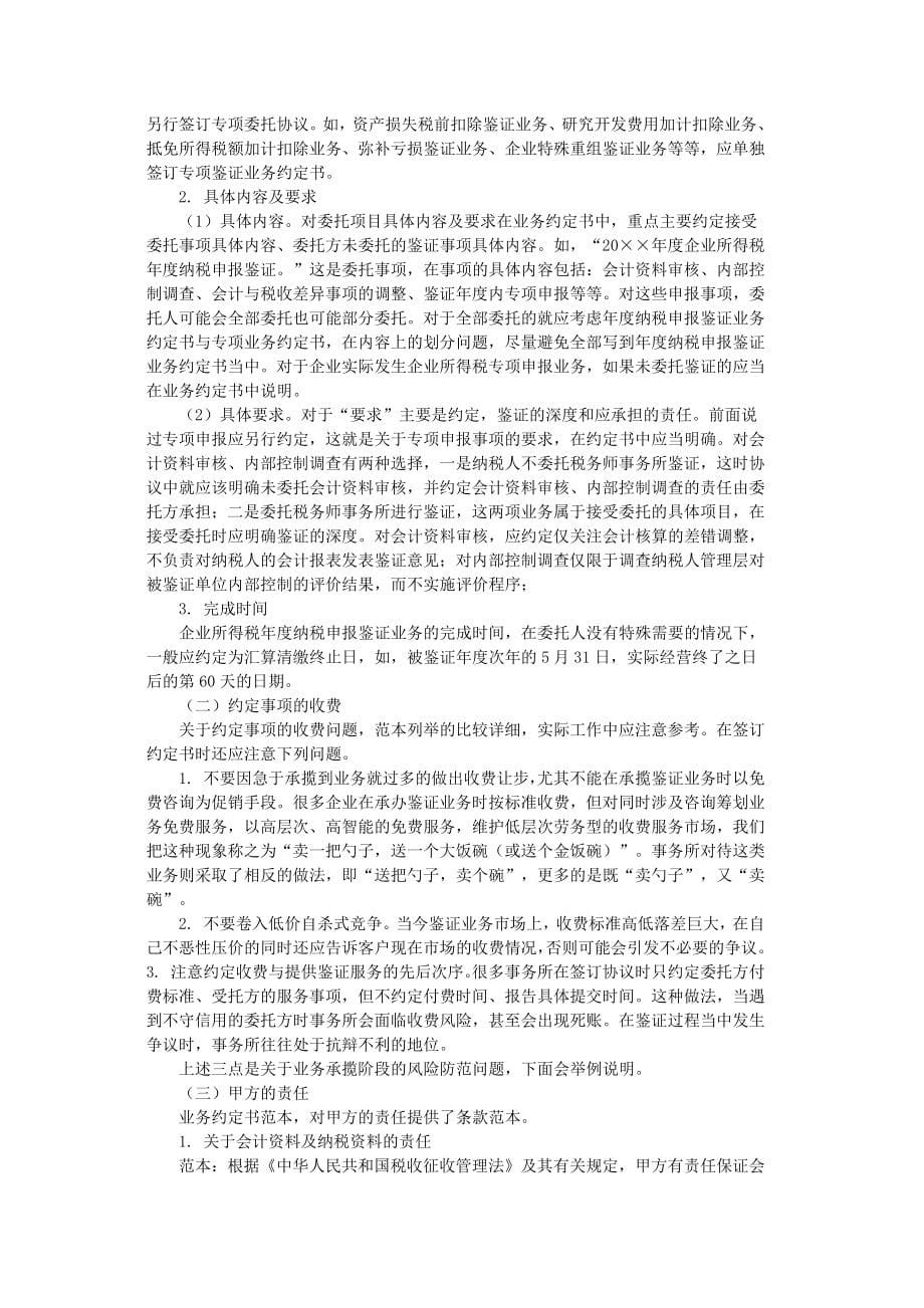 XXXX年度企业所得税纳税申报鉴证业务准则及操作指南_第5页