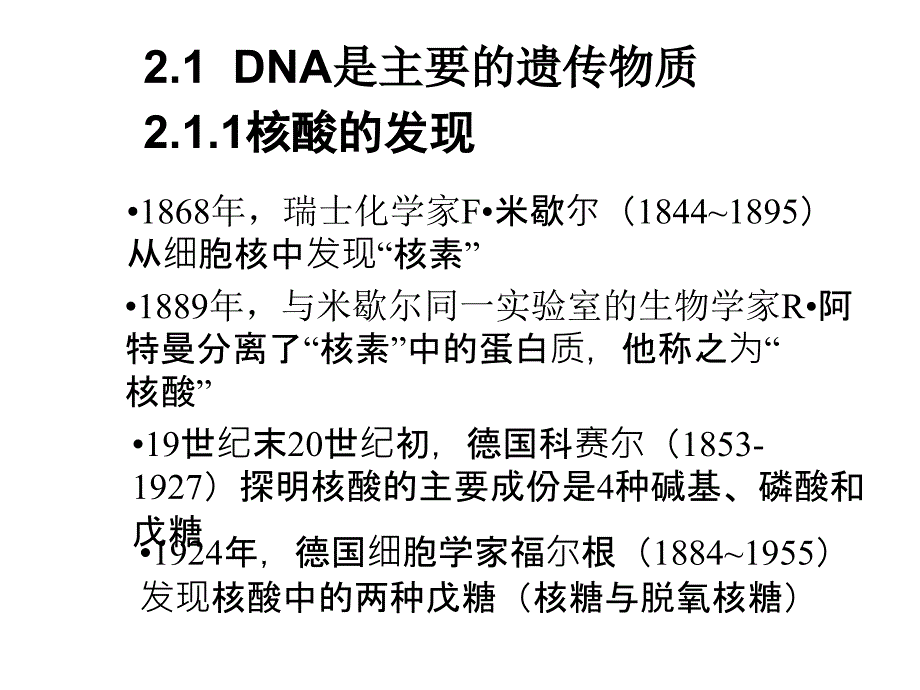 第一篇第二章遗传物质的分子基础_第2页