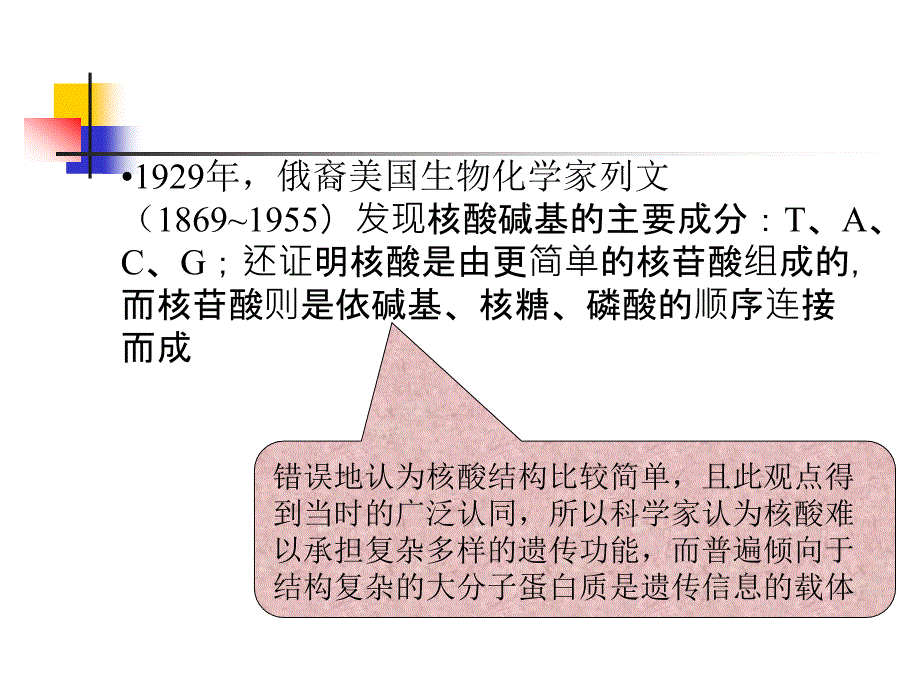 第一篇第二章遗传物质的分子基础_第3页