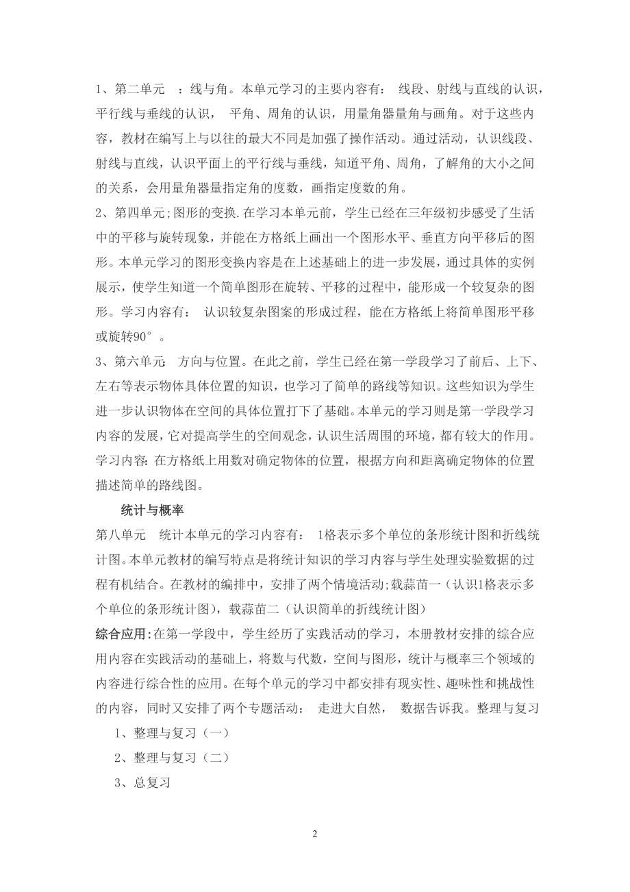 北师大版教材分析.doc_第2页