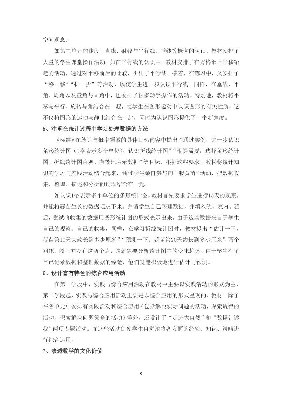 北师大版教材分析.doc_第5页