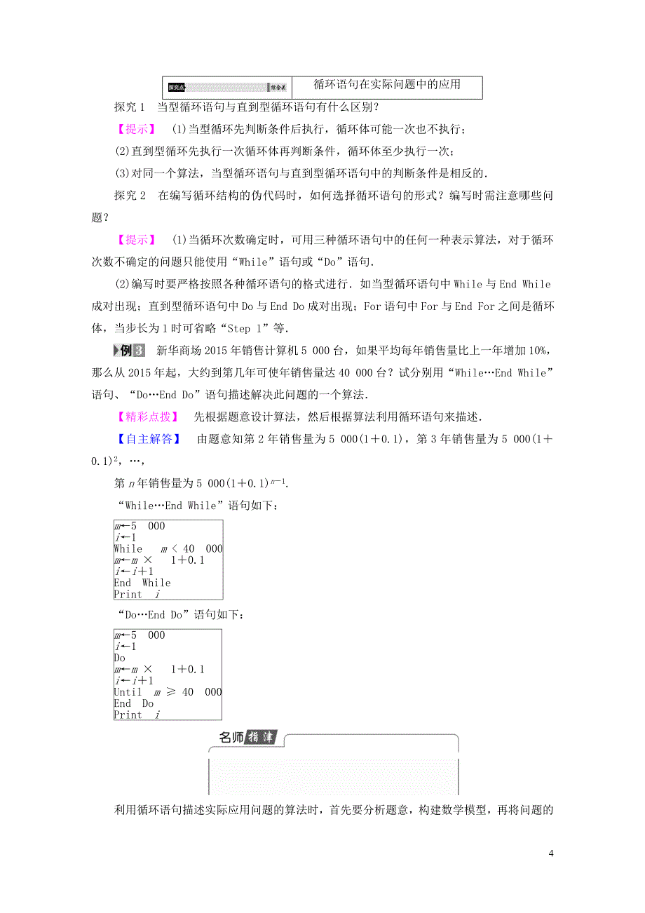 高中数学第一章算法初步1.3.4循环语句学案苏教版必修30717193_第4页