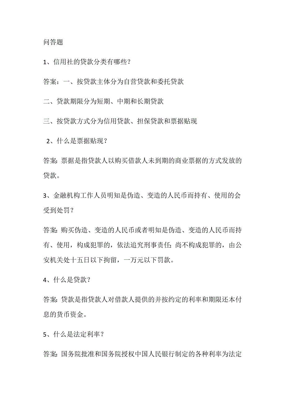 2020农商银行笔试真题_第1页