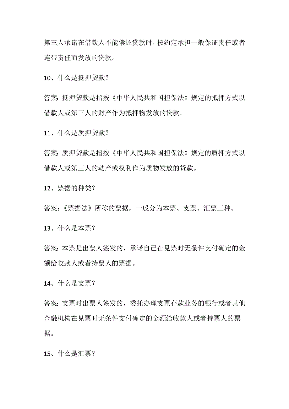 2020农商银行笔试真题_第3页