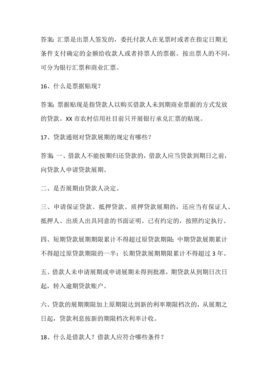 2020农商银行笔试真题_第4页