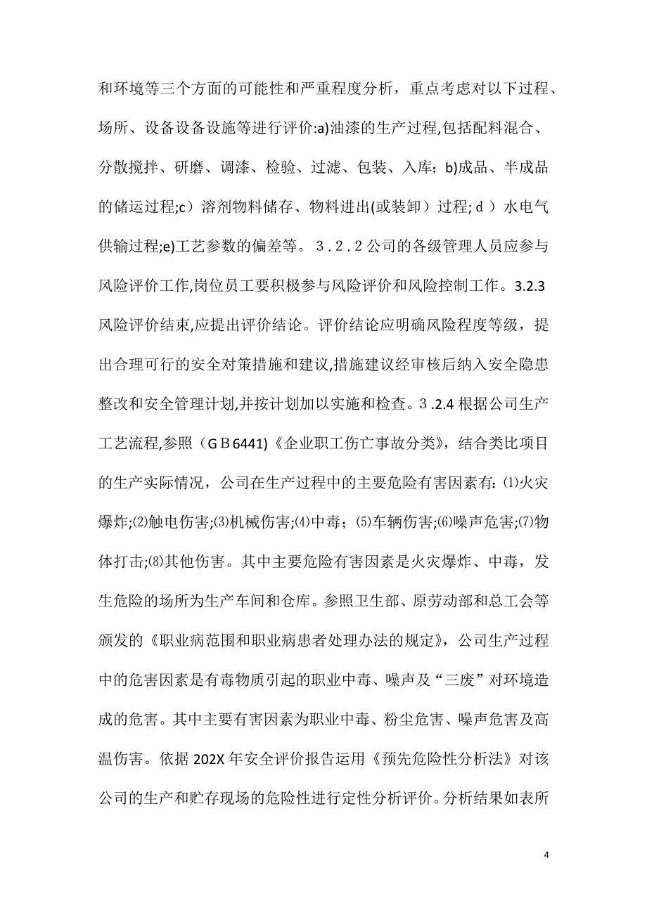 风险管理程序制度_第4页