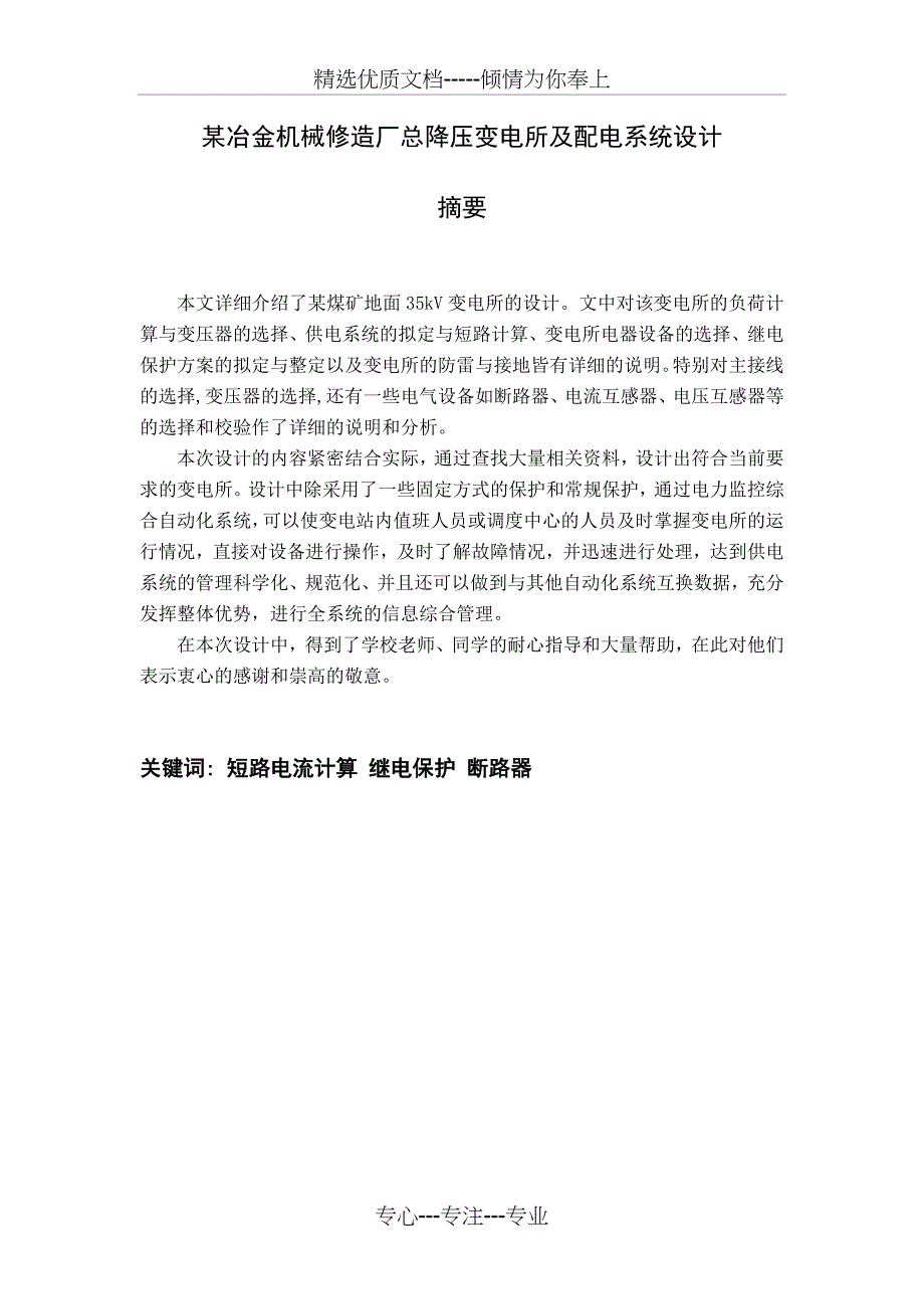 某冶金机械修造厂总降压变电所及配电系统设计_第2页