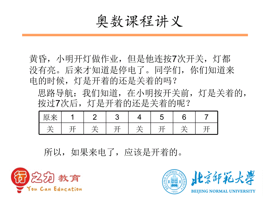 小学2年级奥数趣味数学一_第4页