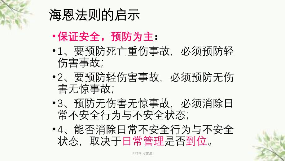 患者十大安全目标管理培训ppt课件_第4页