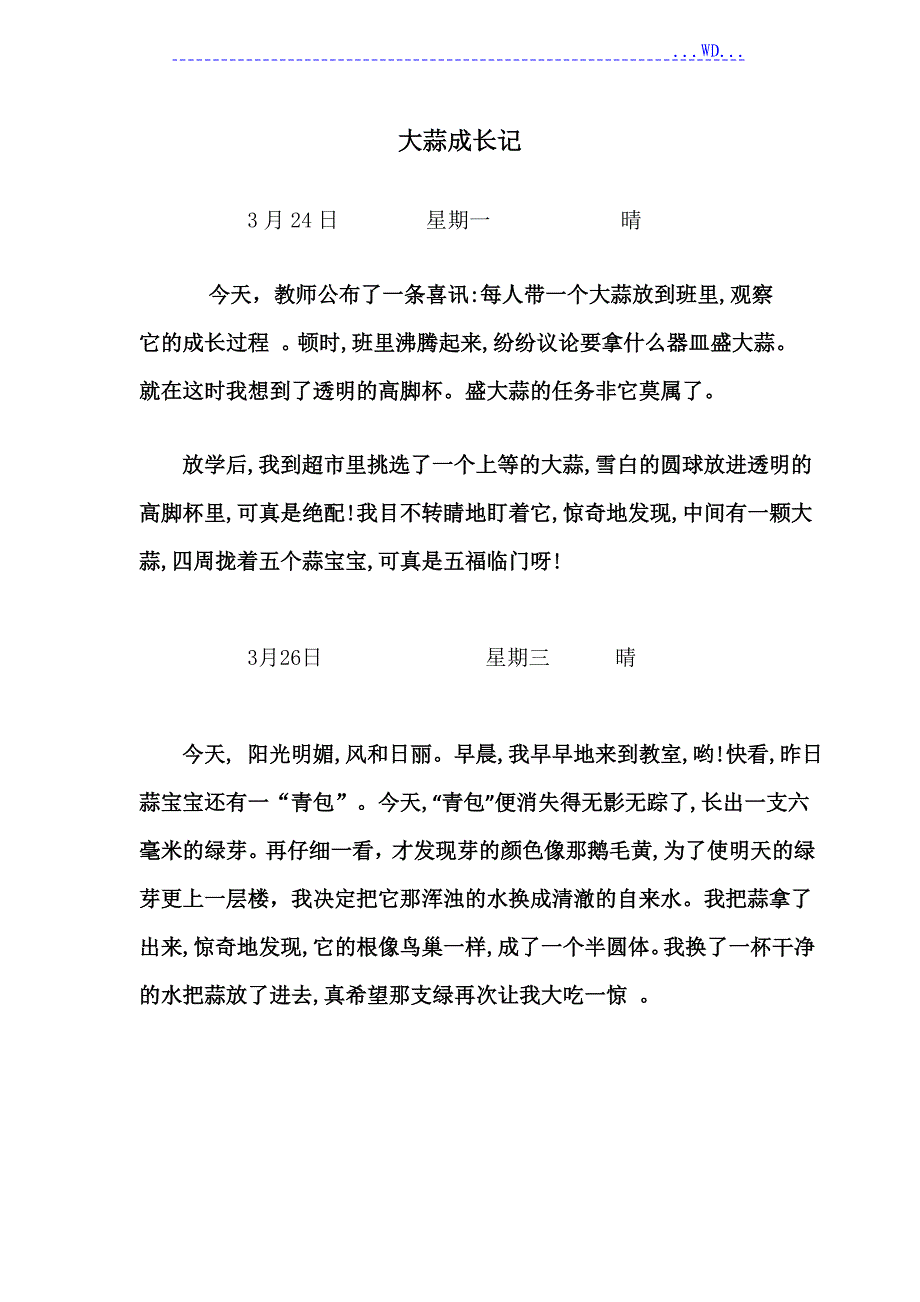 观察日记蒜苗成长记_第2页