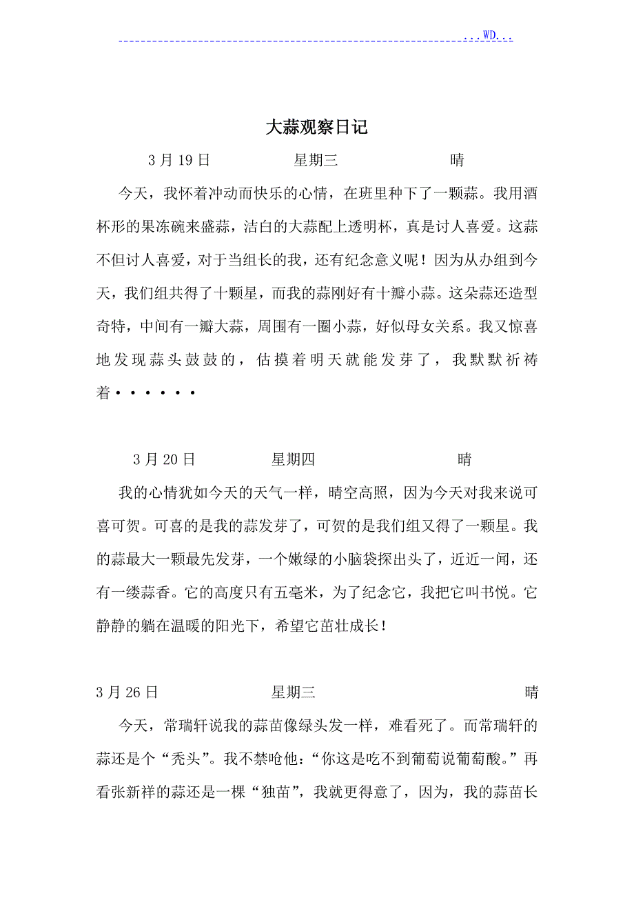 观察日记蒜苗成长记_第4页