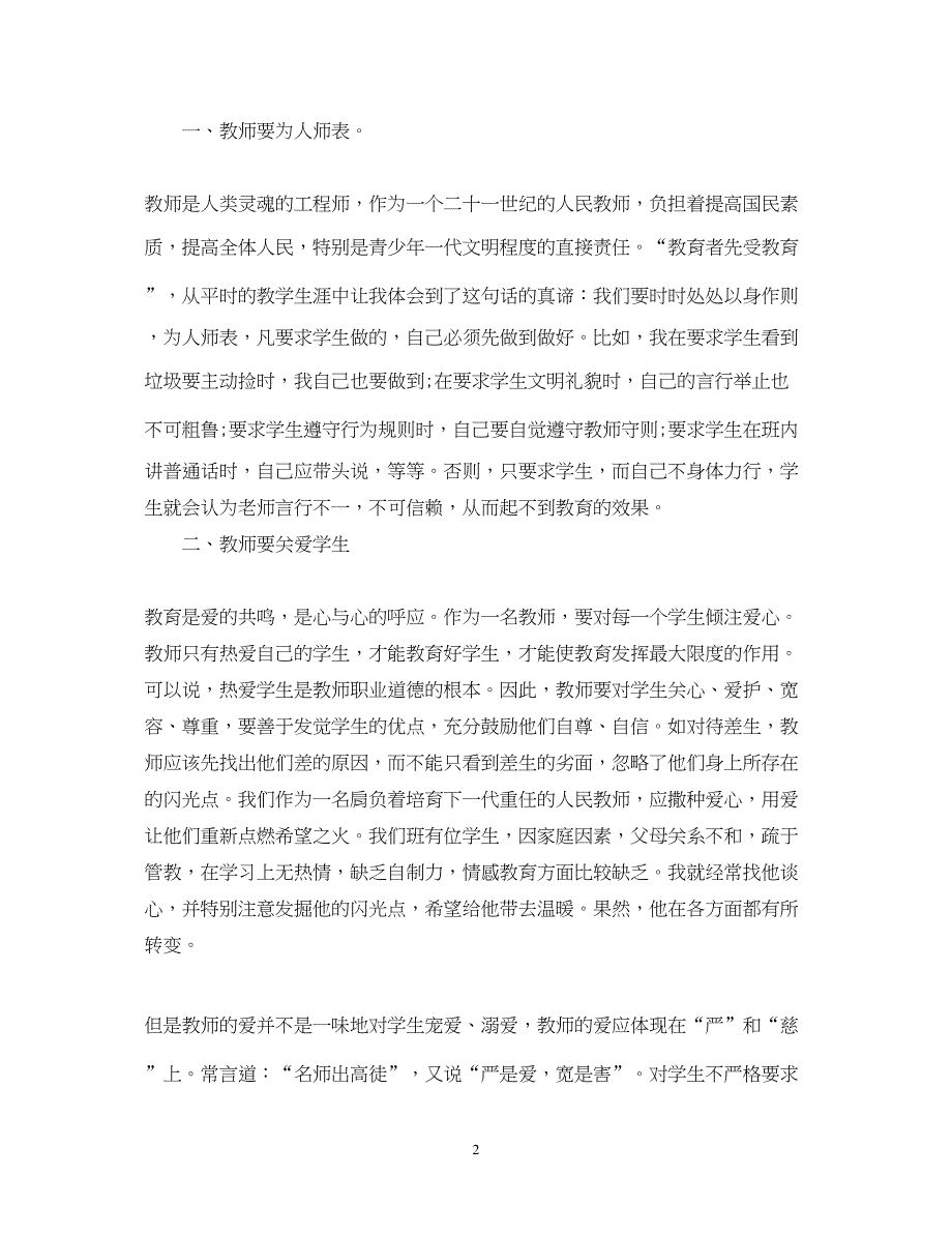 2023关爱学生心得体会简短范文.docx_第2页