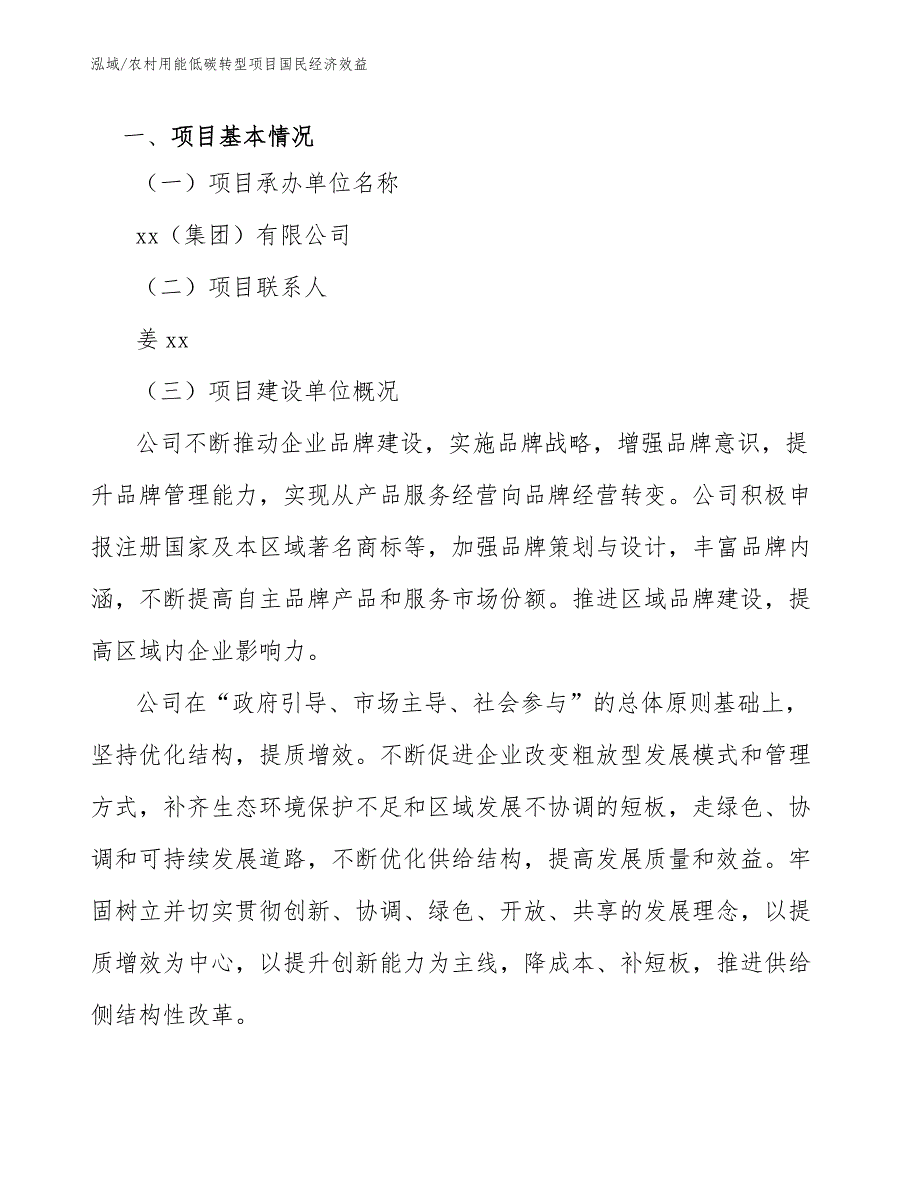 农村用能低碳转型项目国民经济效益（参考）_第3页