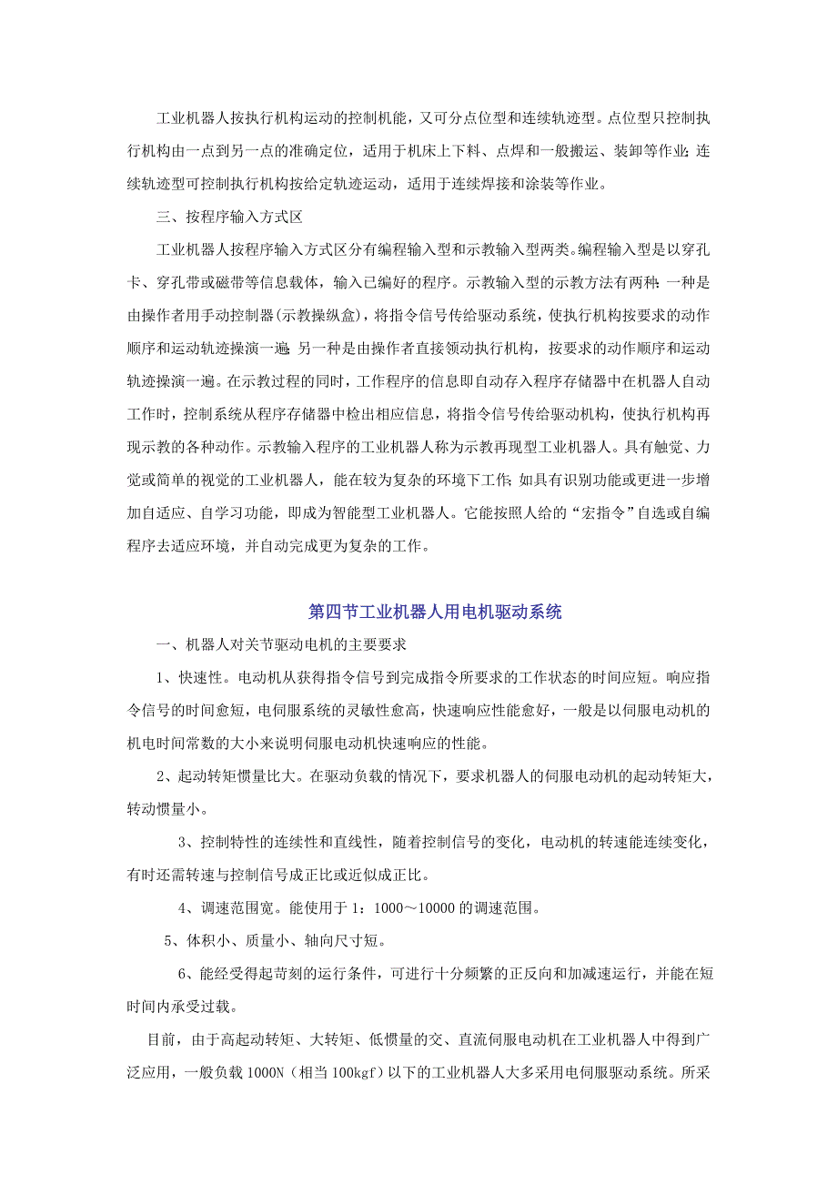 工业机器人 行业发展现状_第2页