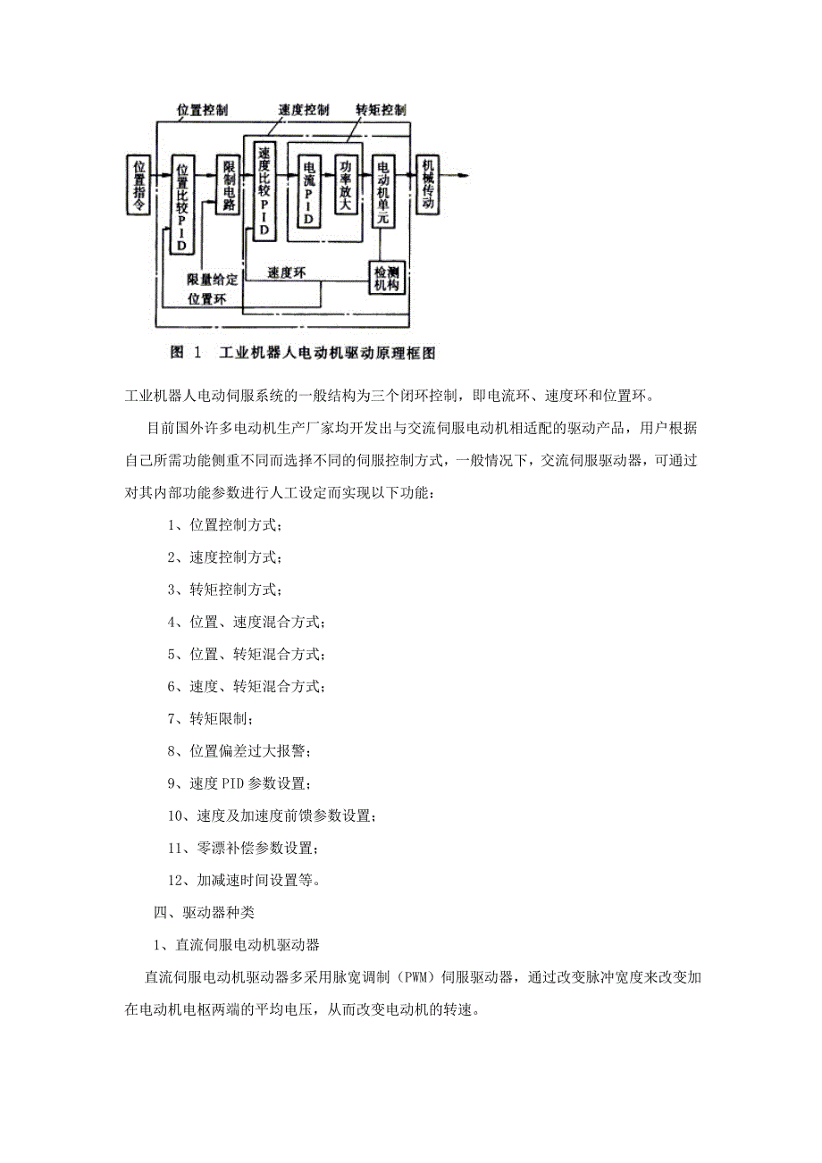 工业机器人 行业发展现状_第4页