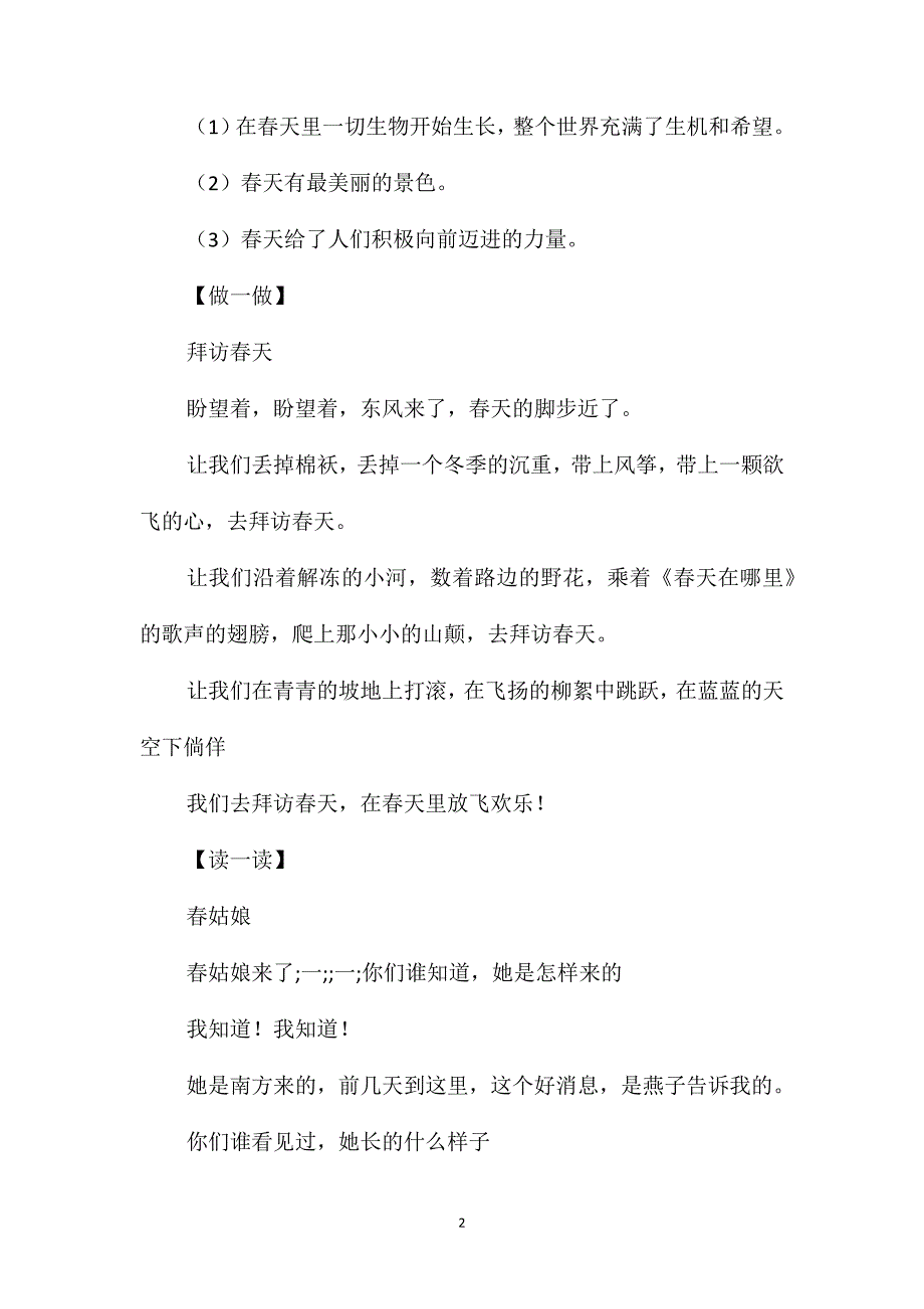 小学六年级语文教案-《春》之想做读写_第2页