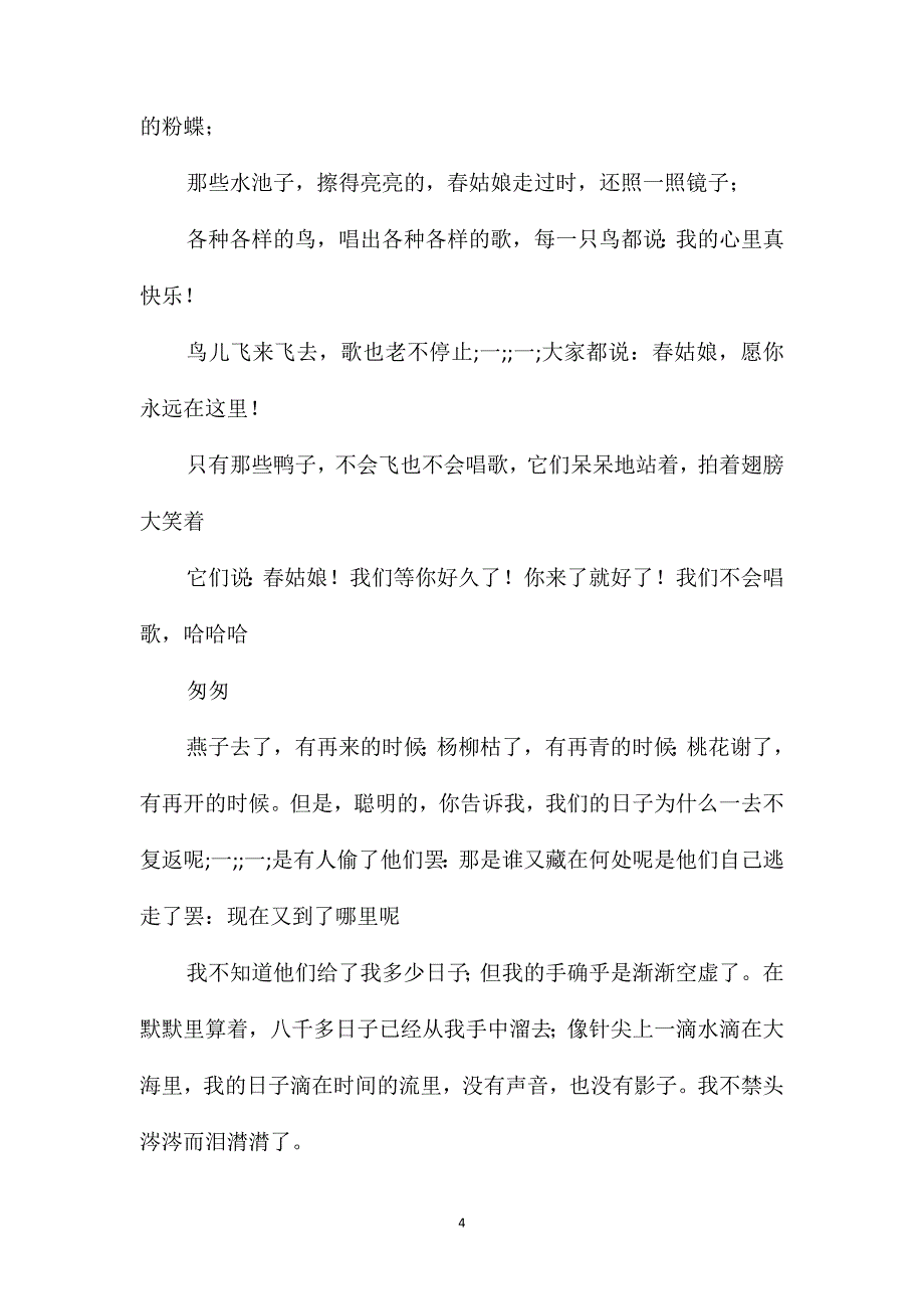 小学六年级语文教案-《春》之想做读写_第4页