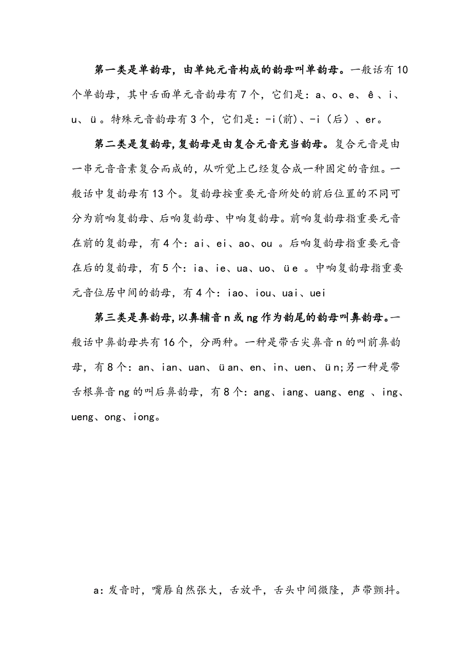 韵母的介绍和分类_第1页