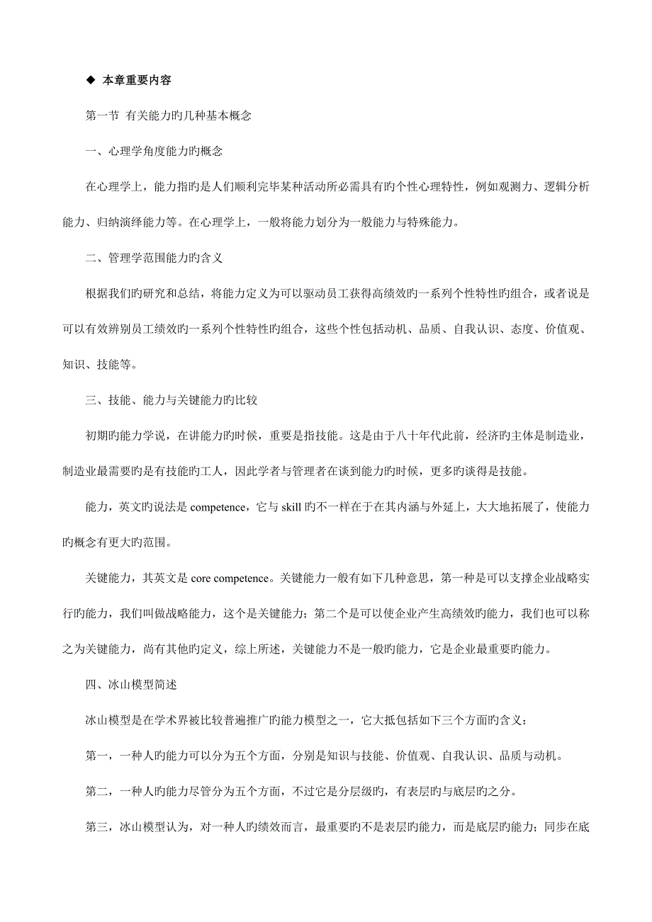 人力资源战略与规划导师授课讲义.doc_第5页