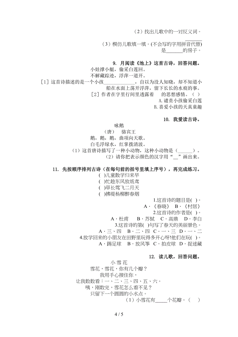 湘教版一年级语文下册古诗阅读专项课间习题_第4页