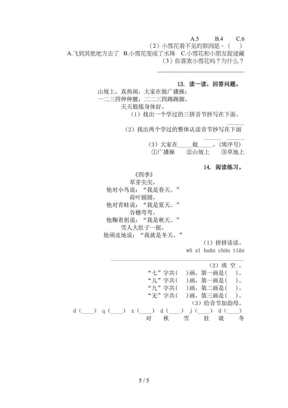 湘教版一年级语文下册古诗阅读专项课间习题_第5页