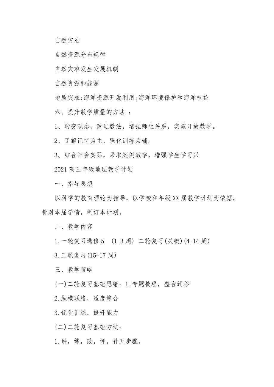 高一年级地理教学计划_第3页