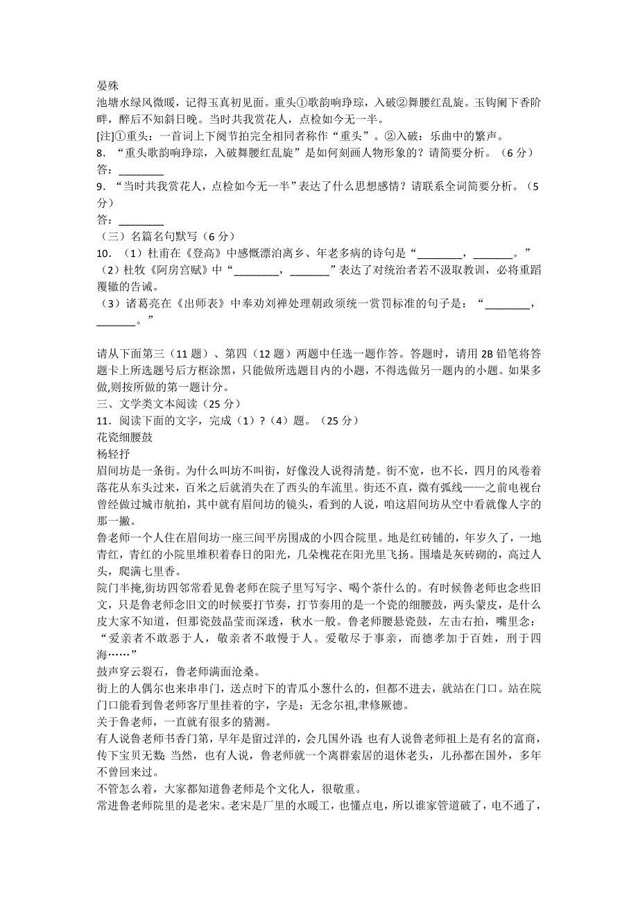 成都市高2013级高中毕业班第二次诊断性检测语文_第4页